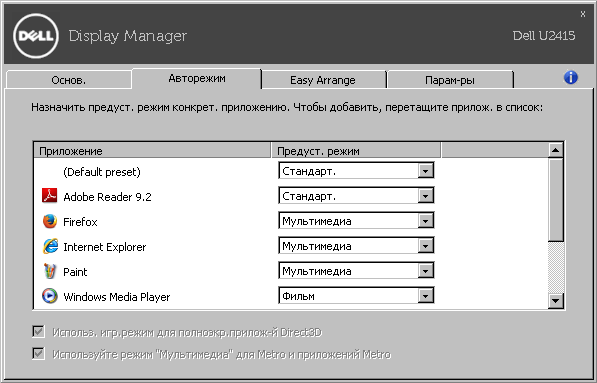 ЖК-монитор Dell UltraSharp U2415, Dell Display Manager ЖК-монитор Dell UltraSharp U2415, Dell Display Manager
