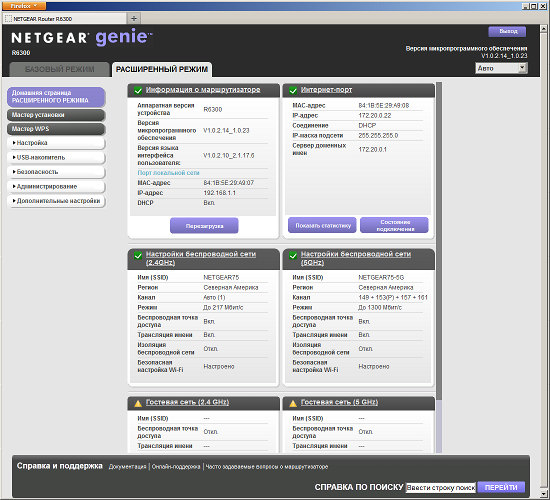 Настройка Netgear R6300