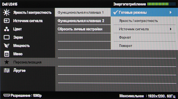 ЖК-монитор Dell UltraSharp U2415, меню установок ЖК-монитор Dell UltraSharp U2415, меню установок