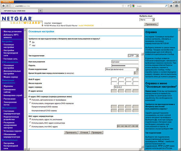 Настройка Netgear WNDR4000