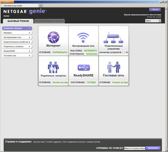 Настройка Netgear R6300