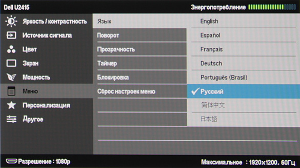 ЖК-монитор Dell UltraSharp U2415, меню установок ЖК-монитор Dell UltraSharp U2415, меню установок