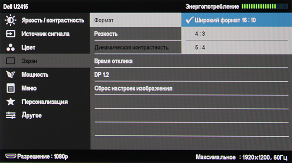 ЖК-монитор Dell UltraSharp U2415, меню установок ЖК-монитор Dell UltraSharp U2415, меню установок
